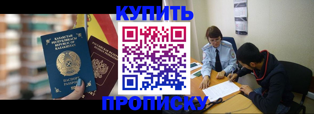 прописка регистрация в Томской области